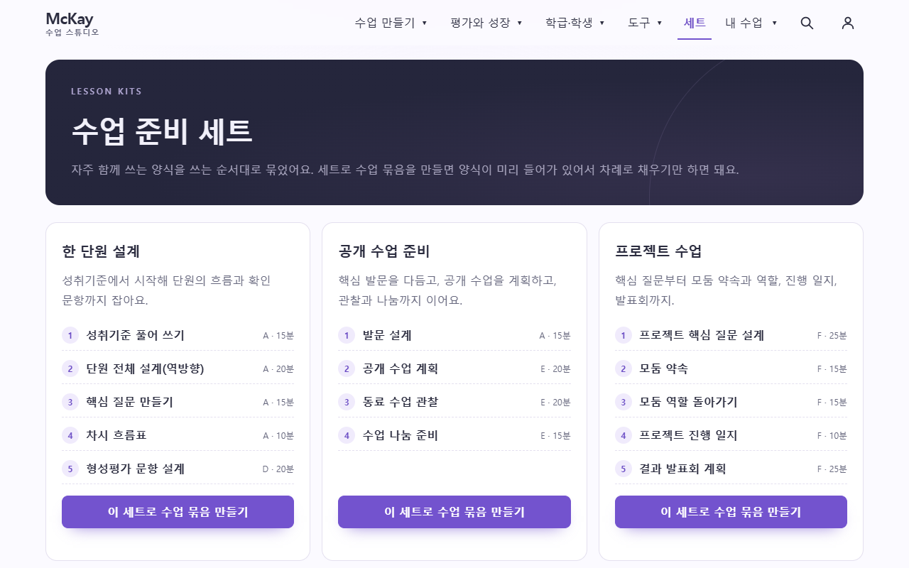 수업 준비 세트