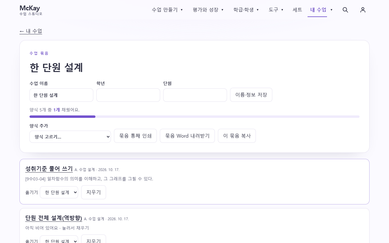 수업 묶음