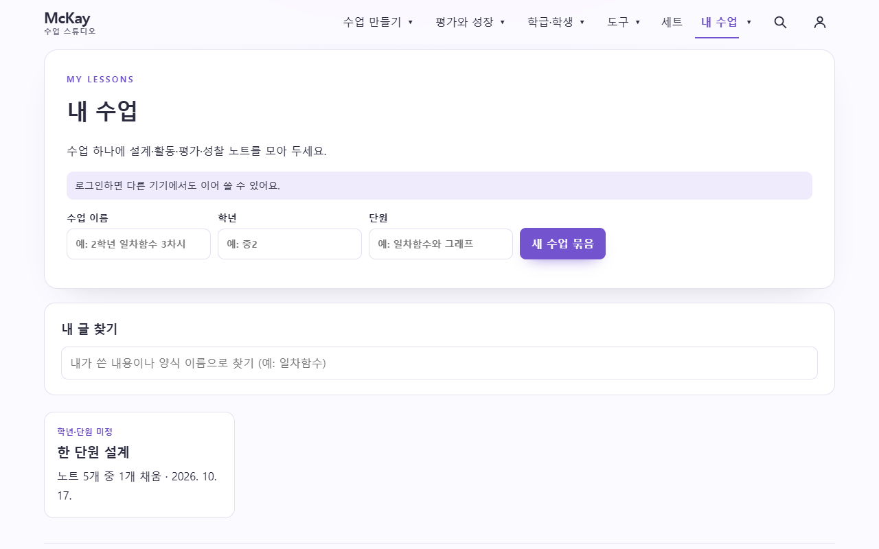 내 수업