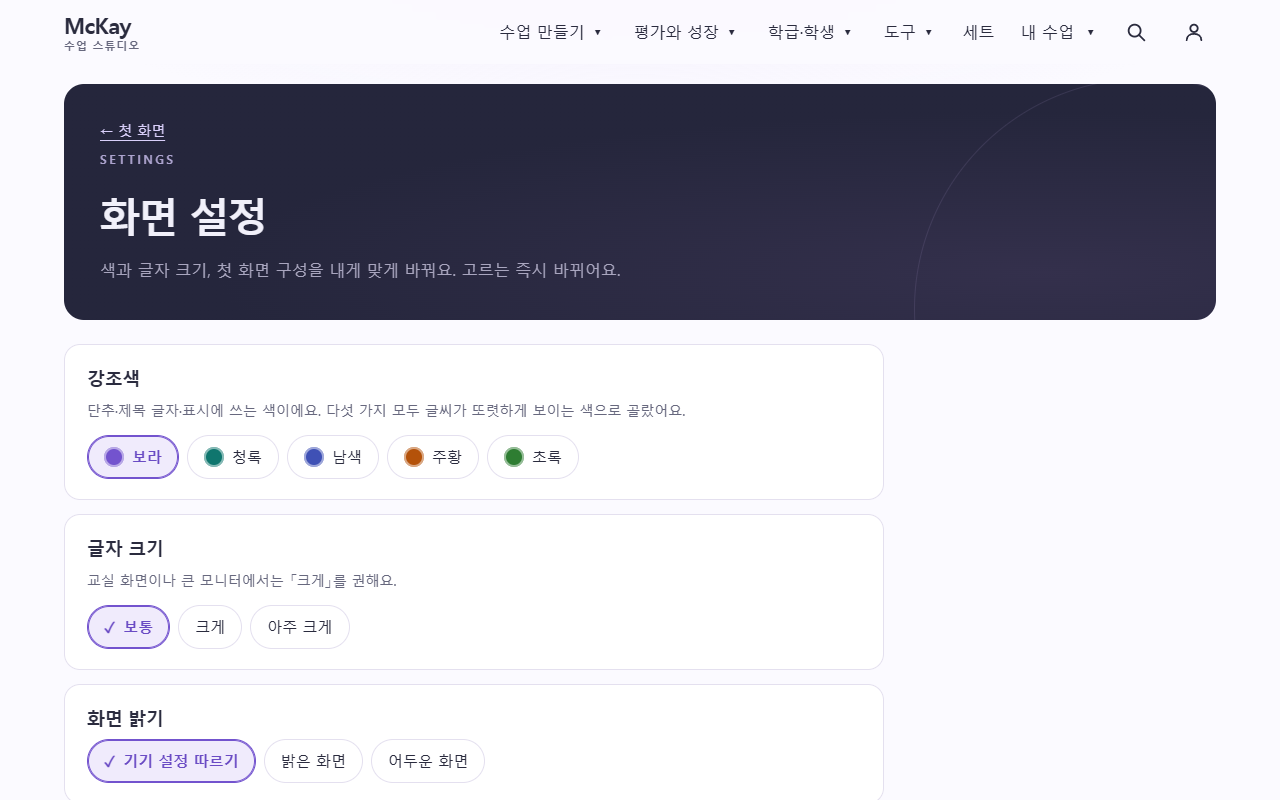 화면 설정